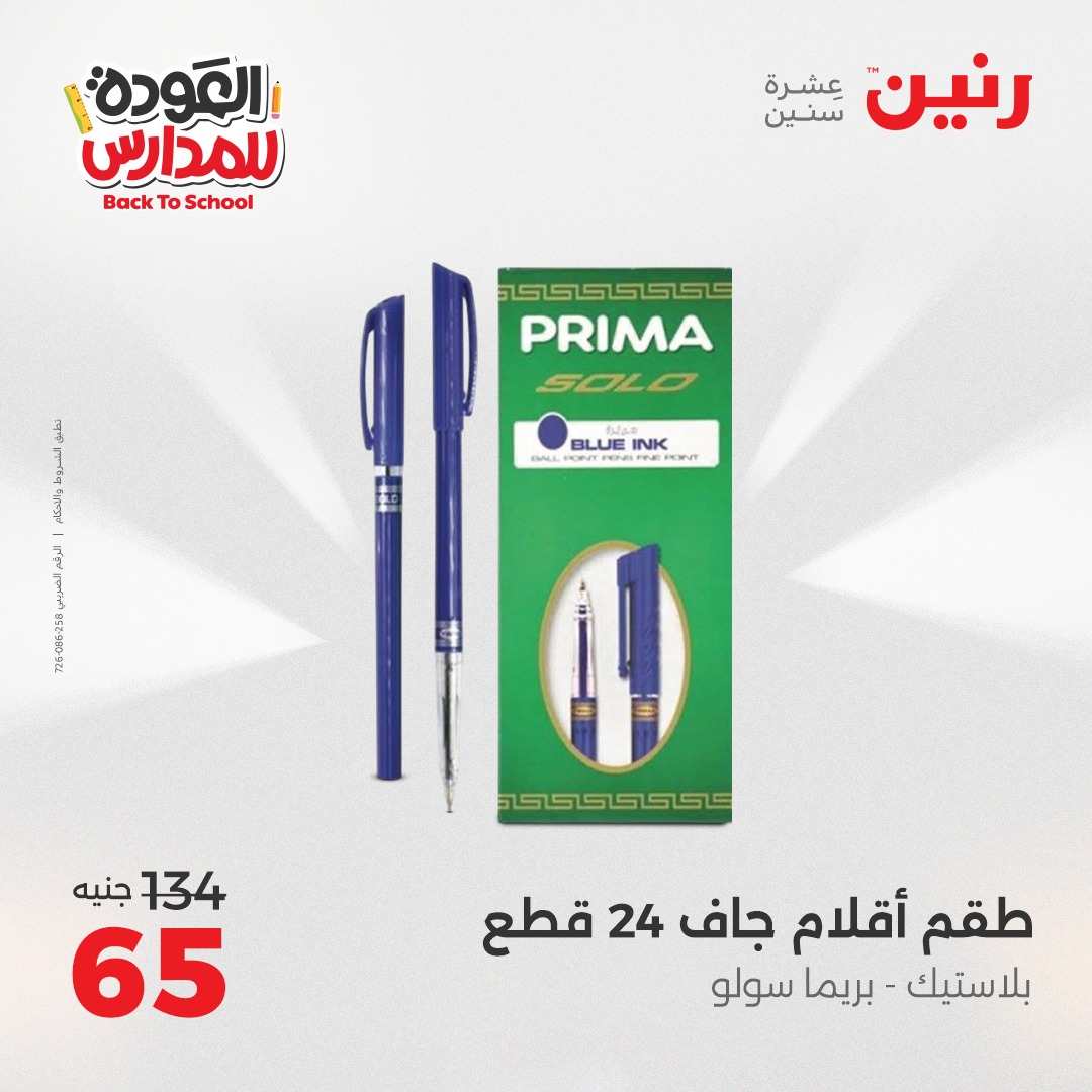 raneen offers from 22sep to 1sep 2025 عروض رنين من 22 سبتمبر حتى 1 سبتمبر 2025 صفحة رقم 33